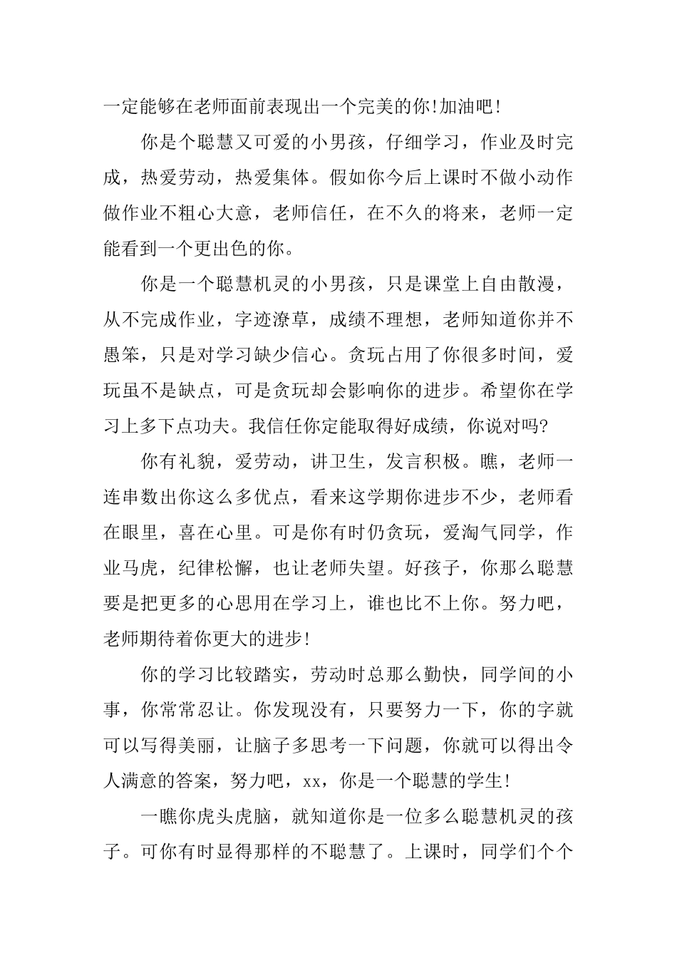 下学期末评语初中差生_第2页