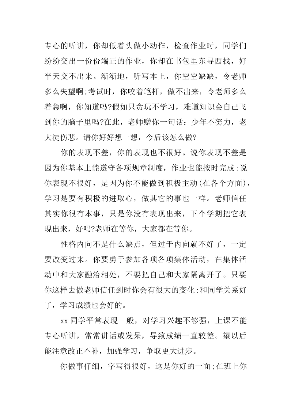 下学期末评语初中差生_第3页