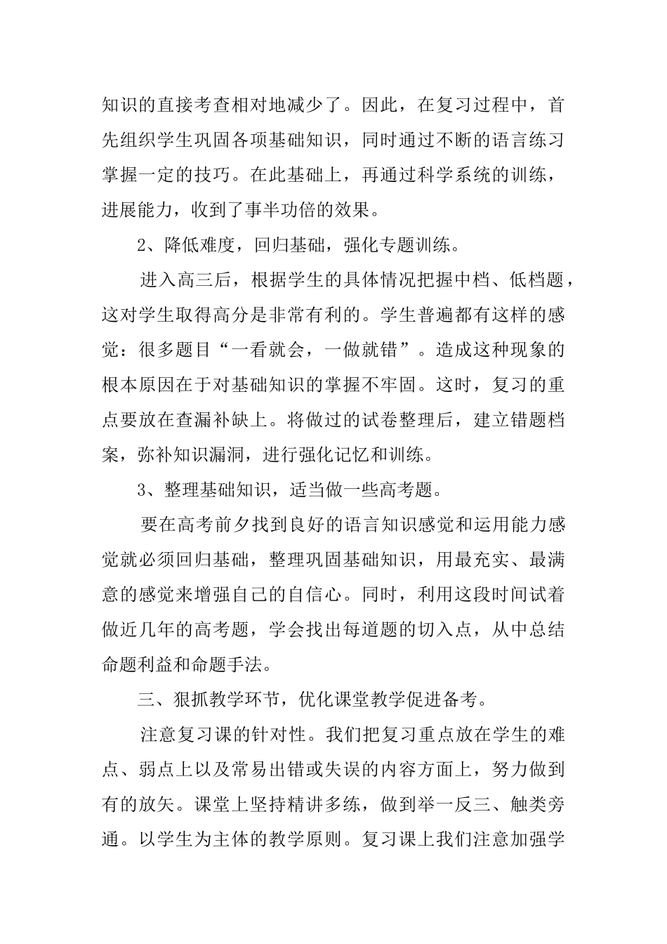 下期高三英语教学工作总结范文_第2页