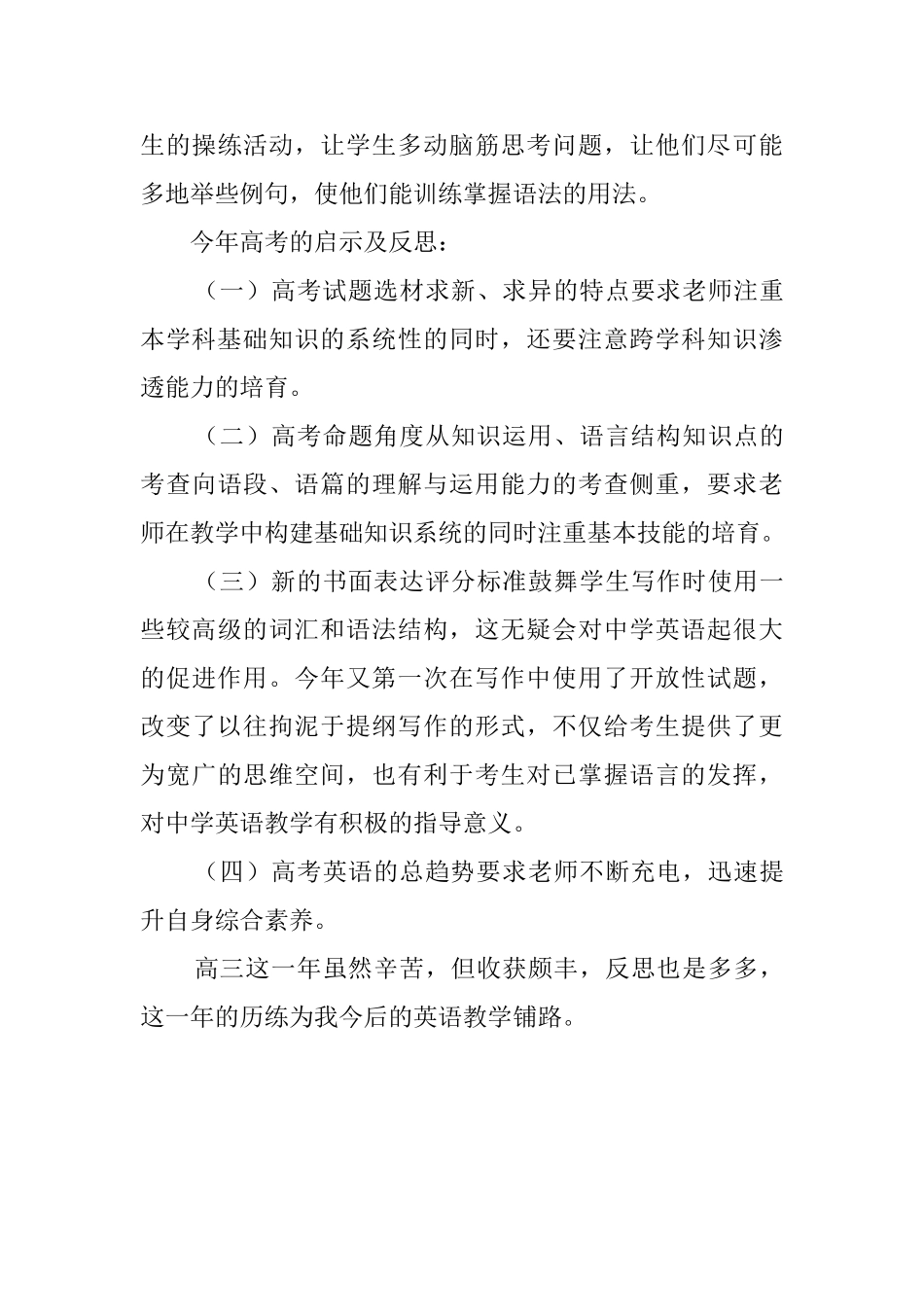 下期高三英语教学工作总结范文_第3页