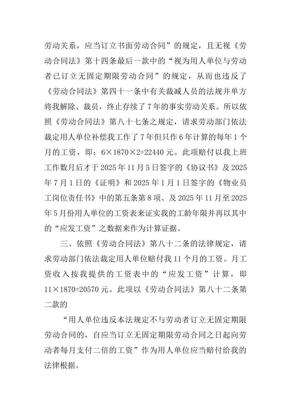 下岗失业人员劳动仲裁申请书范文_第3页