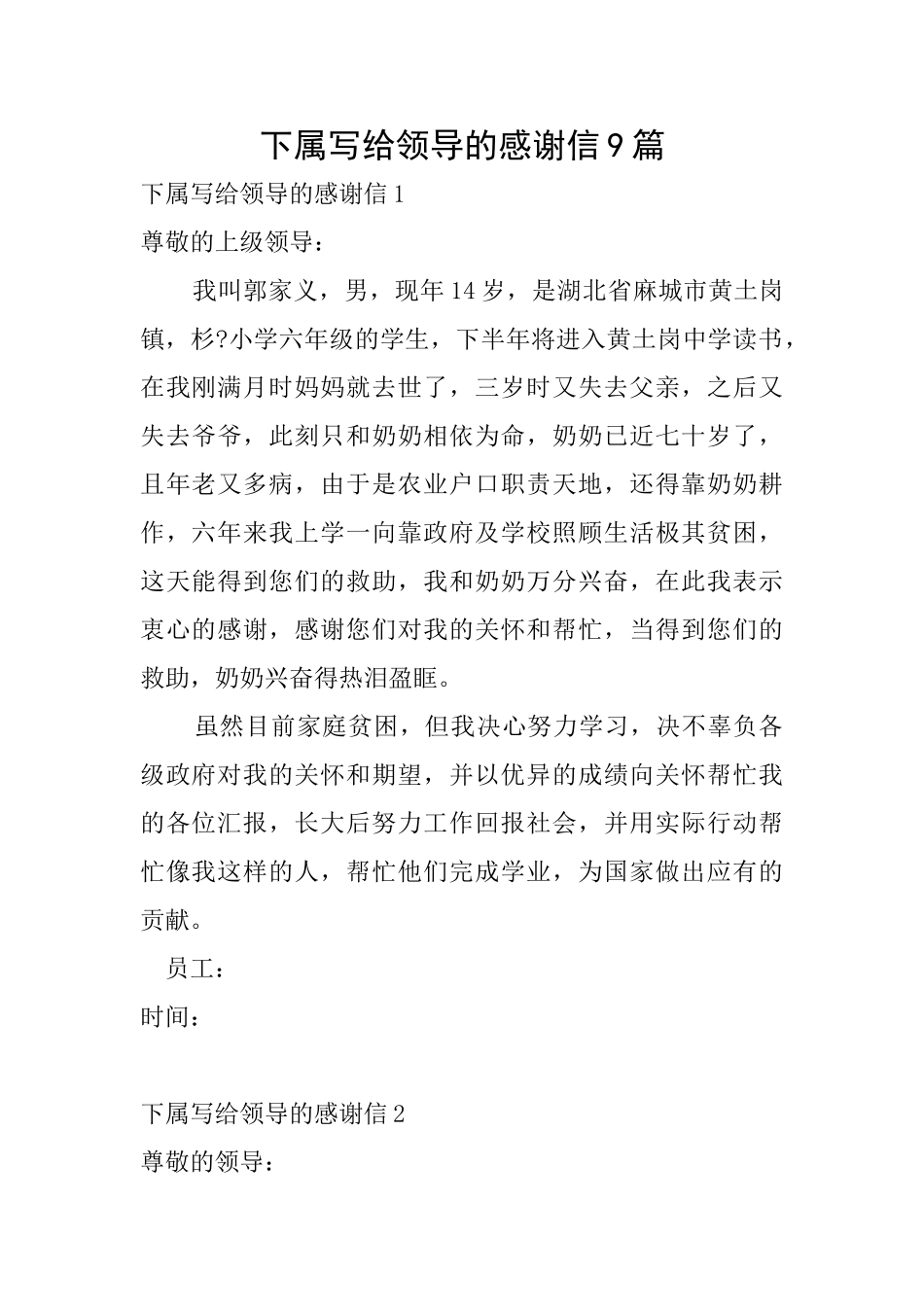 下属写给领导的感谢信9篇_第1页