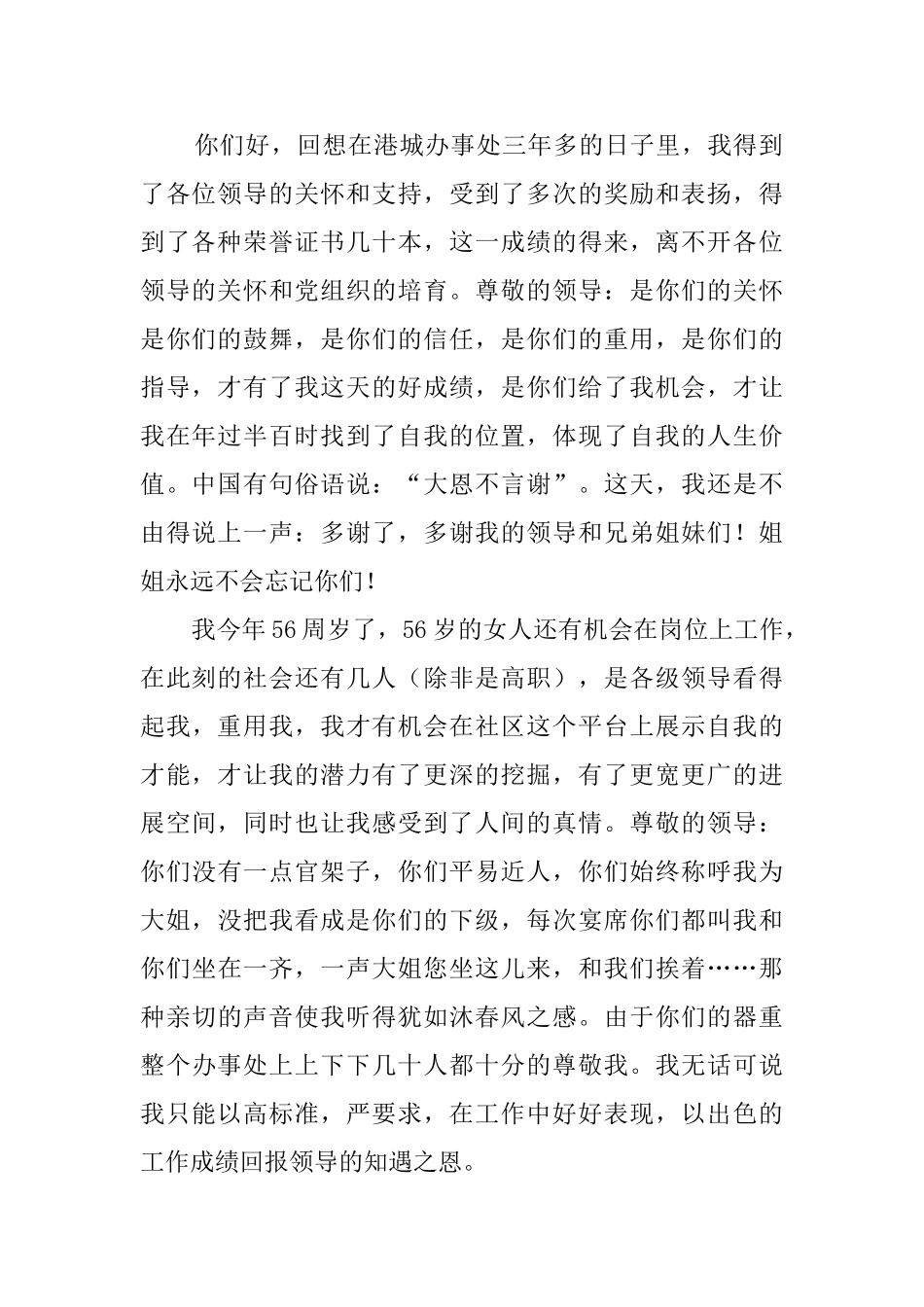 下属写给领导的感谢信9篇_第2页