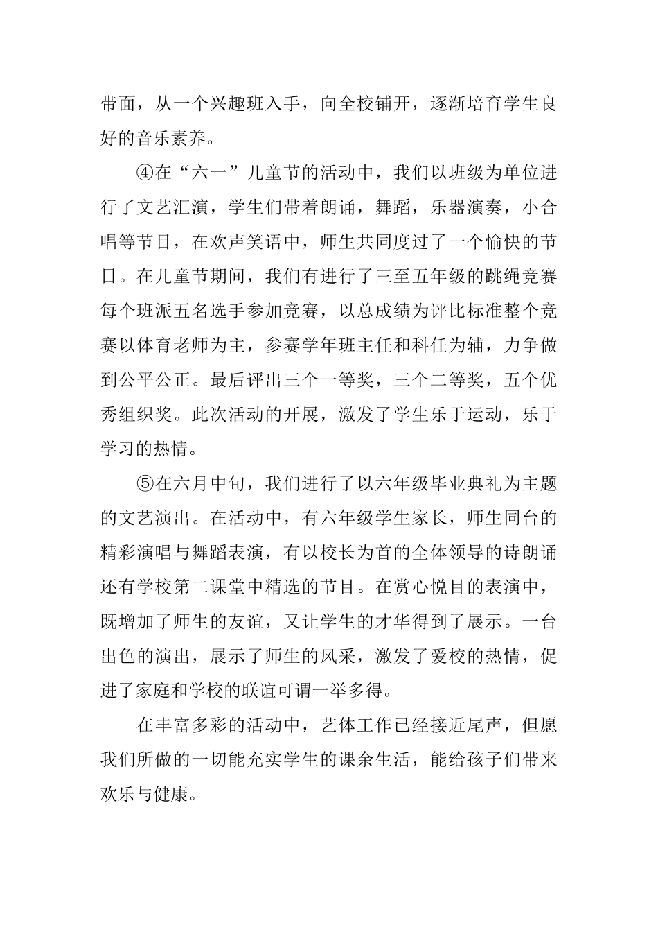 下学期艺体组的工作总结_第2页