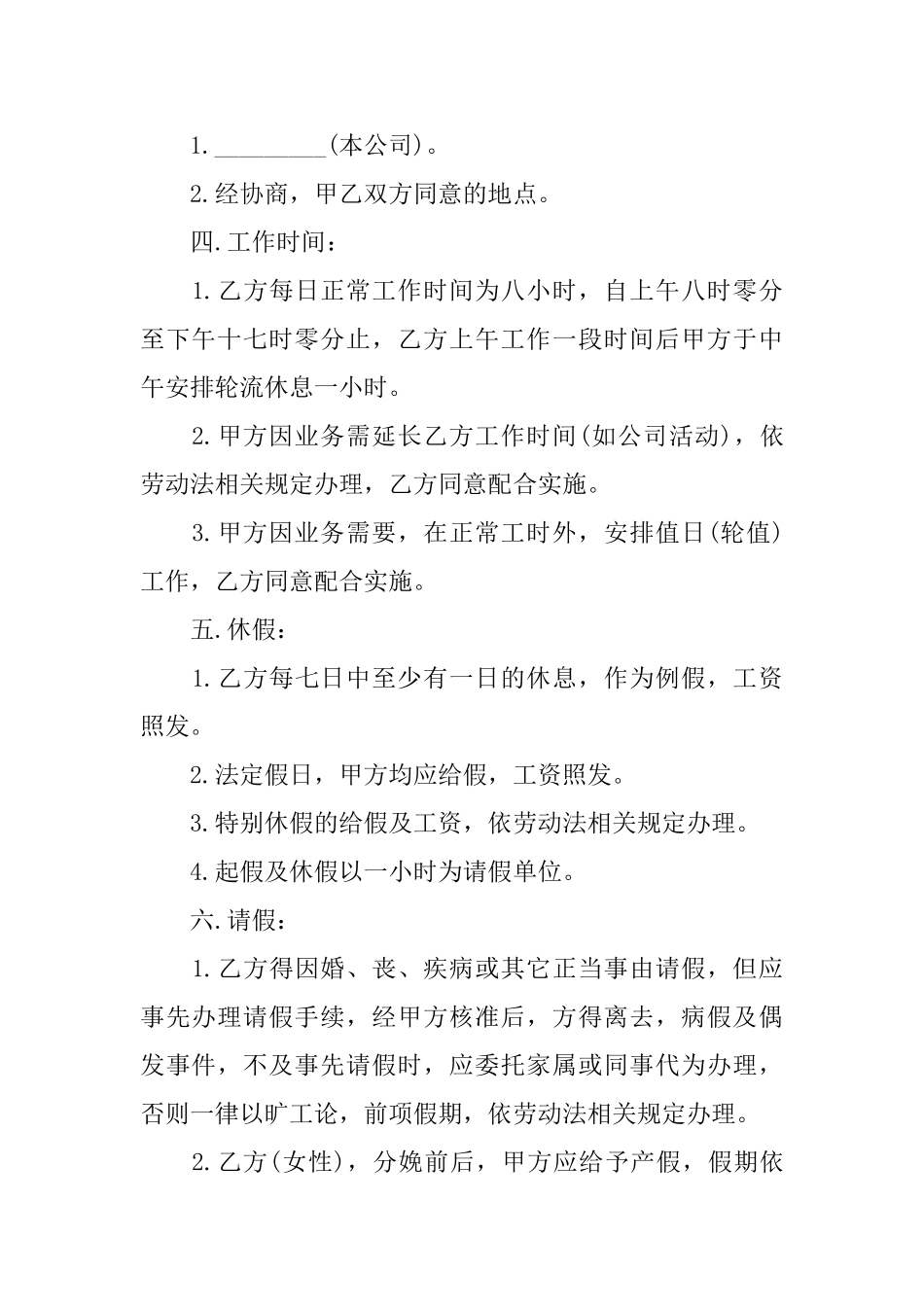 下载企业销售人员劳动合同_第2页