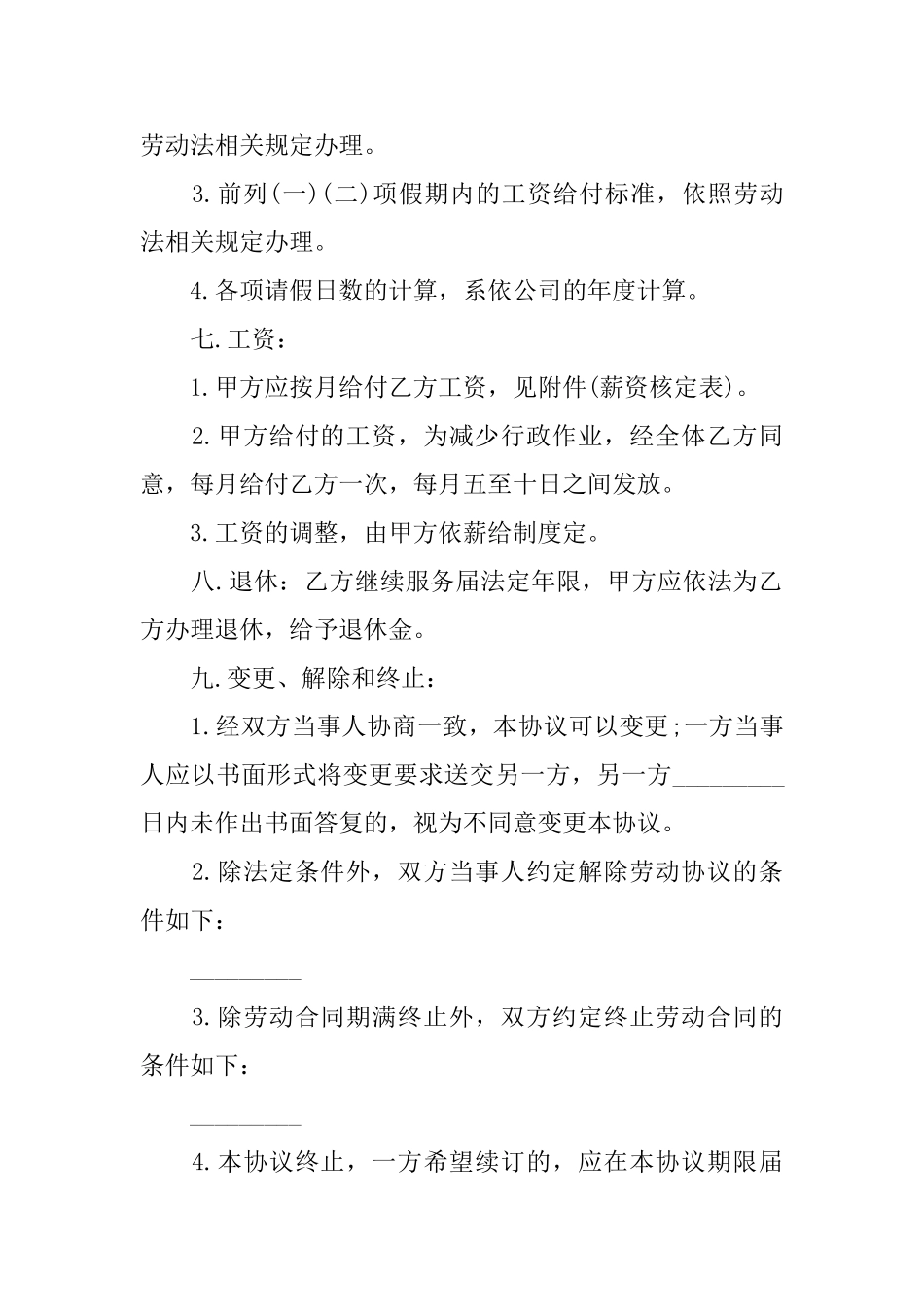 下载企业销售人员劳动合同_第3页