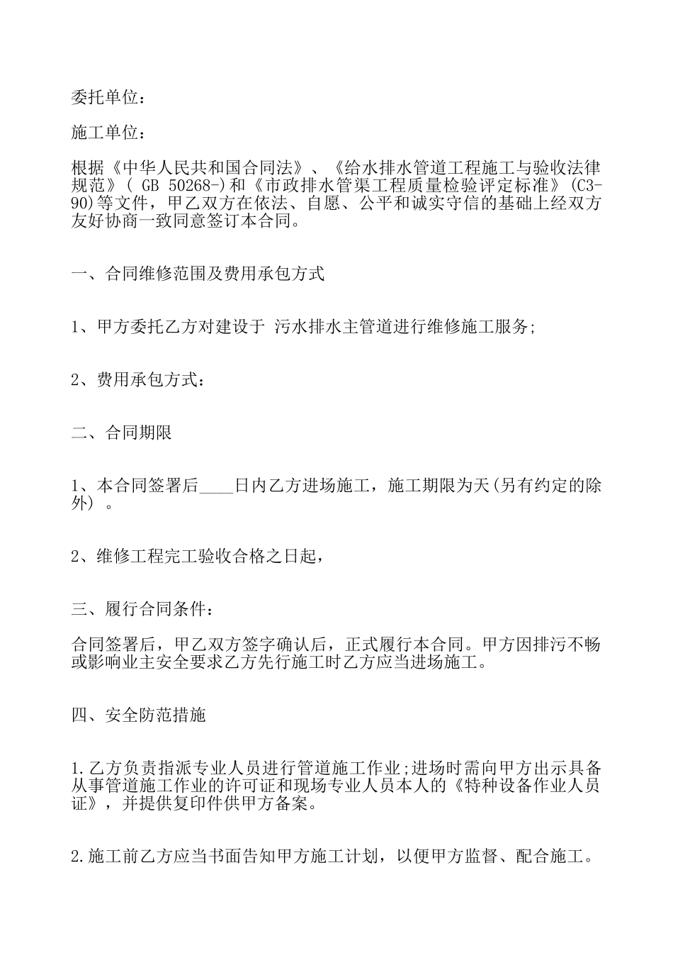 下水管道施工合同通用版——_第2页