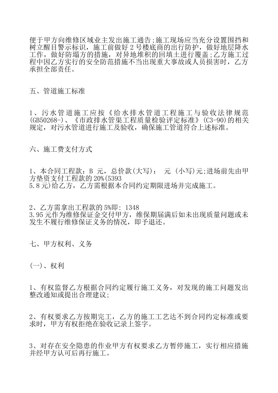 下水管道施工合同通用版——_第3页
