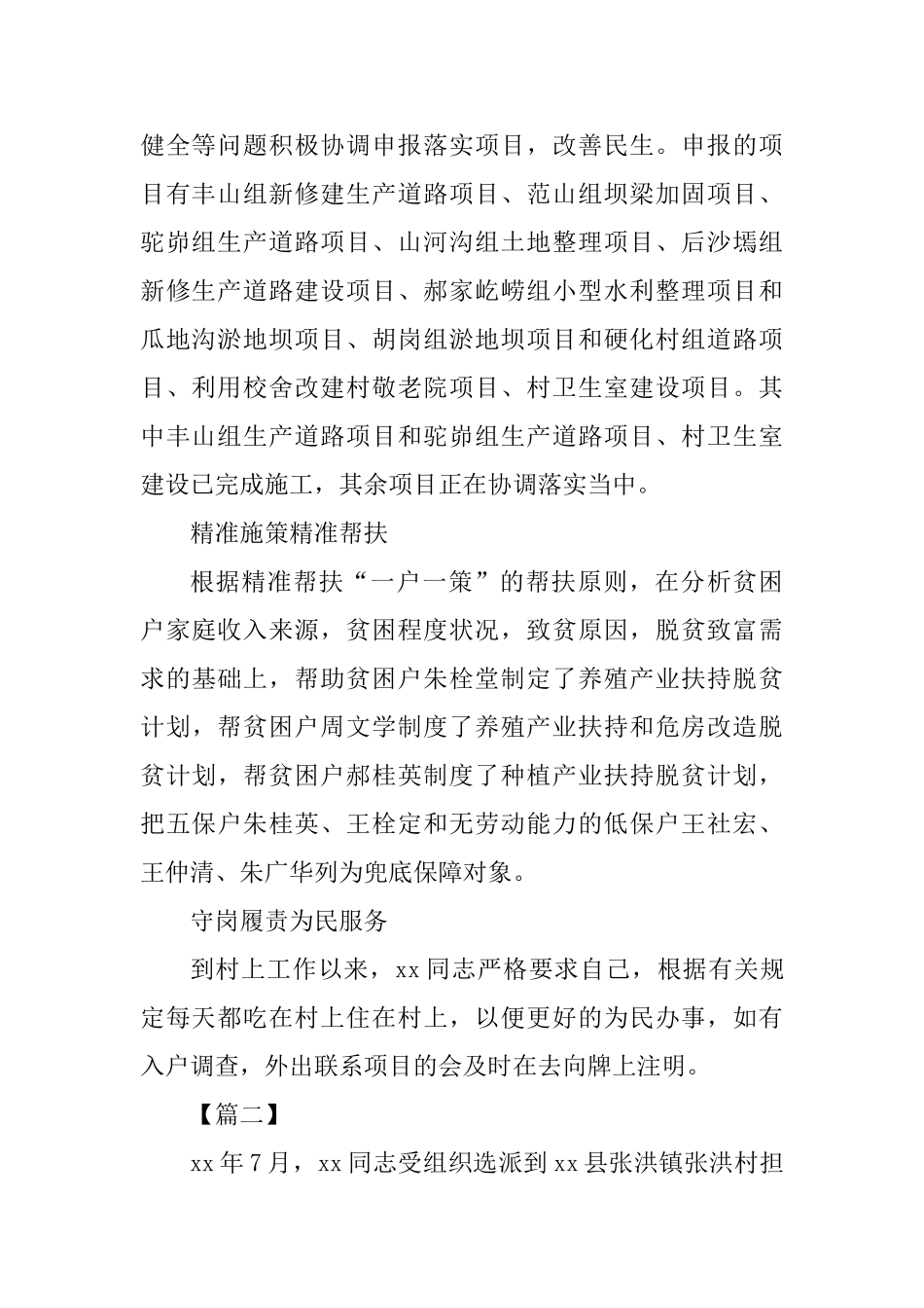 下派第一书记先进事迹七篇_第2页