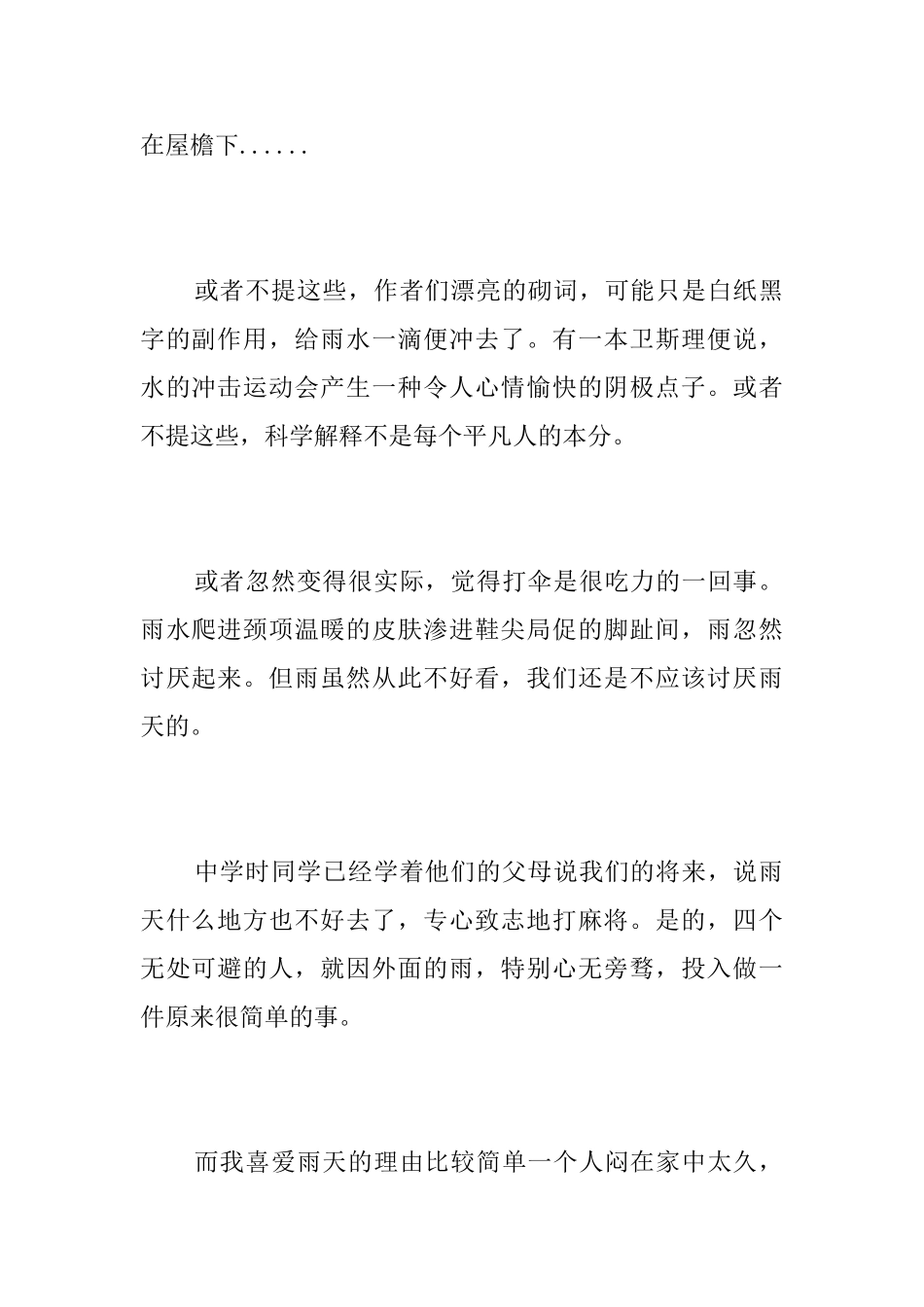 下雨天的感悟七年级日记500字_第2页