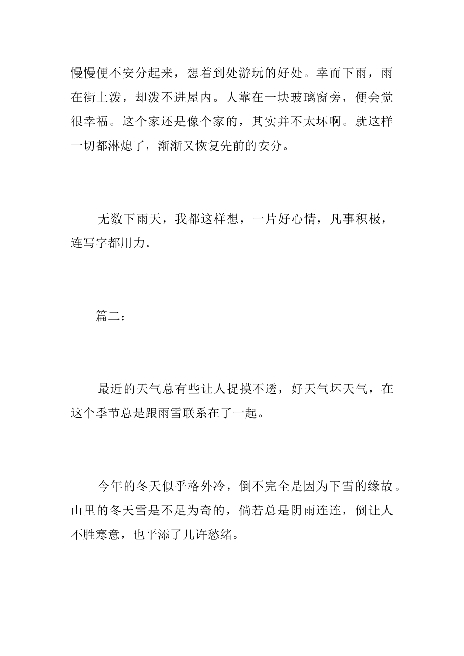 下雨天的感悟七年级日记500字_第3页