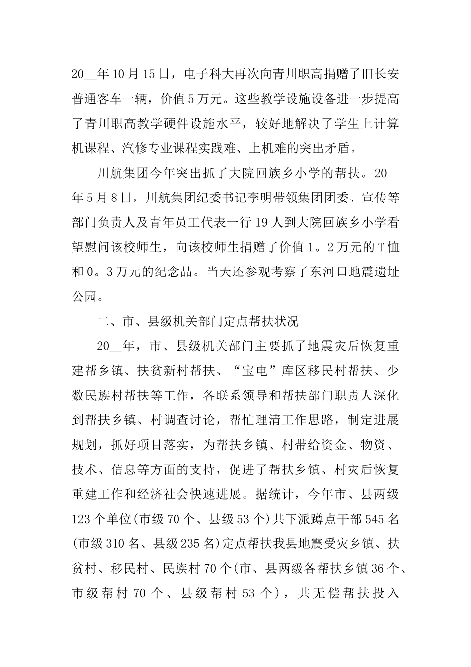 下派帮扶村工作心得体会范文_第2页