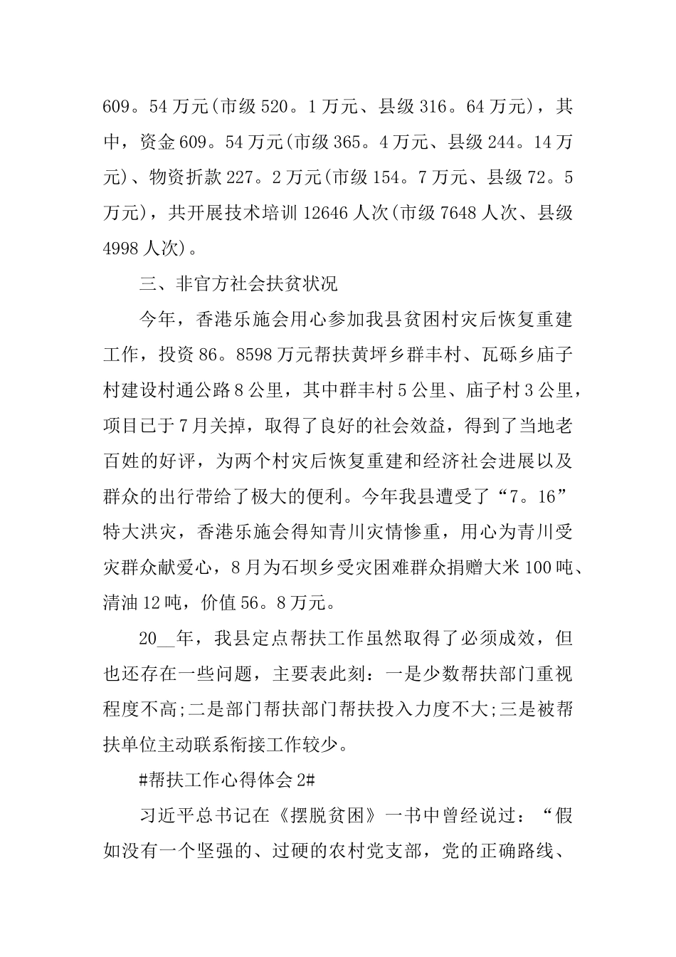 下派帮扶村工作心得体会范文_第3页