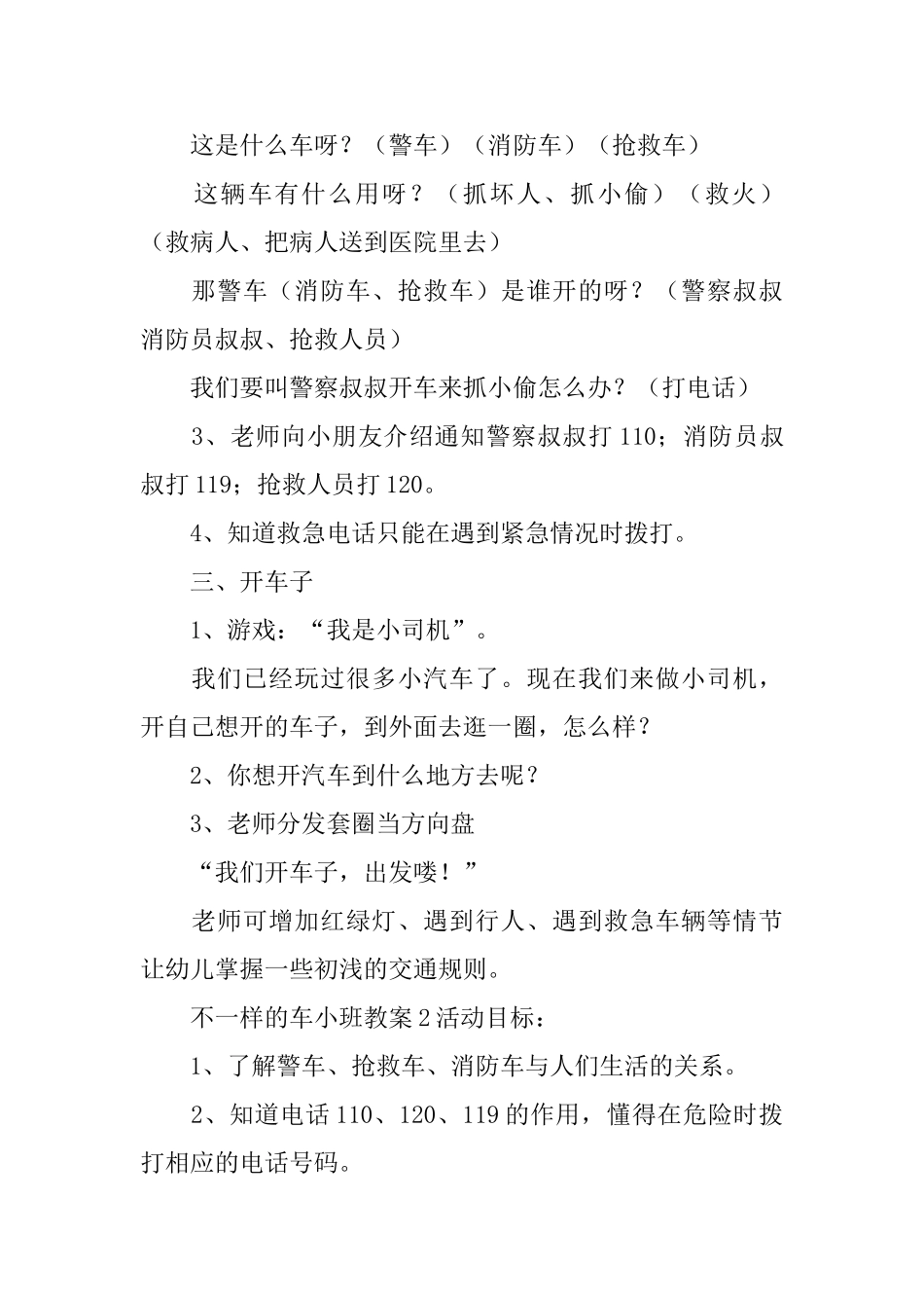 不一样的车小班教案_第2页