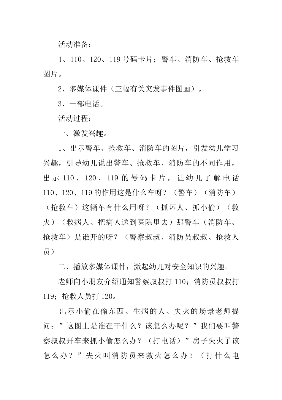 不一样的车小班教案_第3页