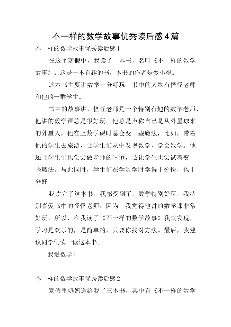 不一样的数学故事优秀读后感4篇_第1页