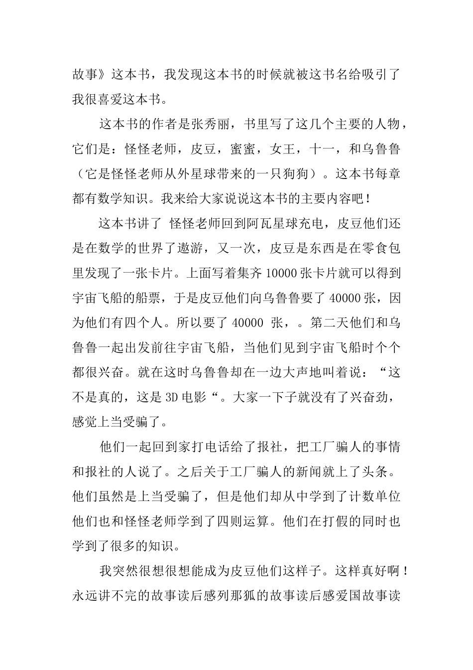 不一样的数学故事优秀读后感4篇_第2页