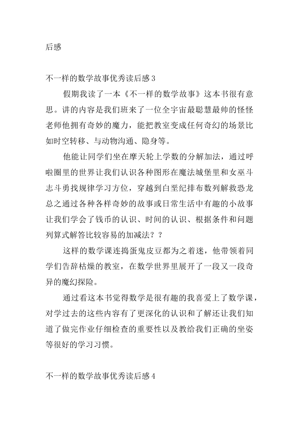 不一样的数学故事优秀读后感4篇_第3页