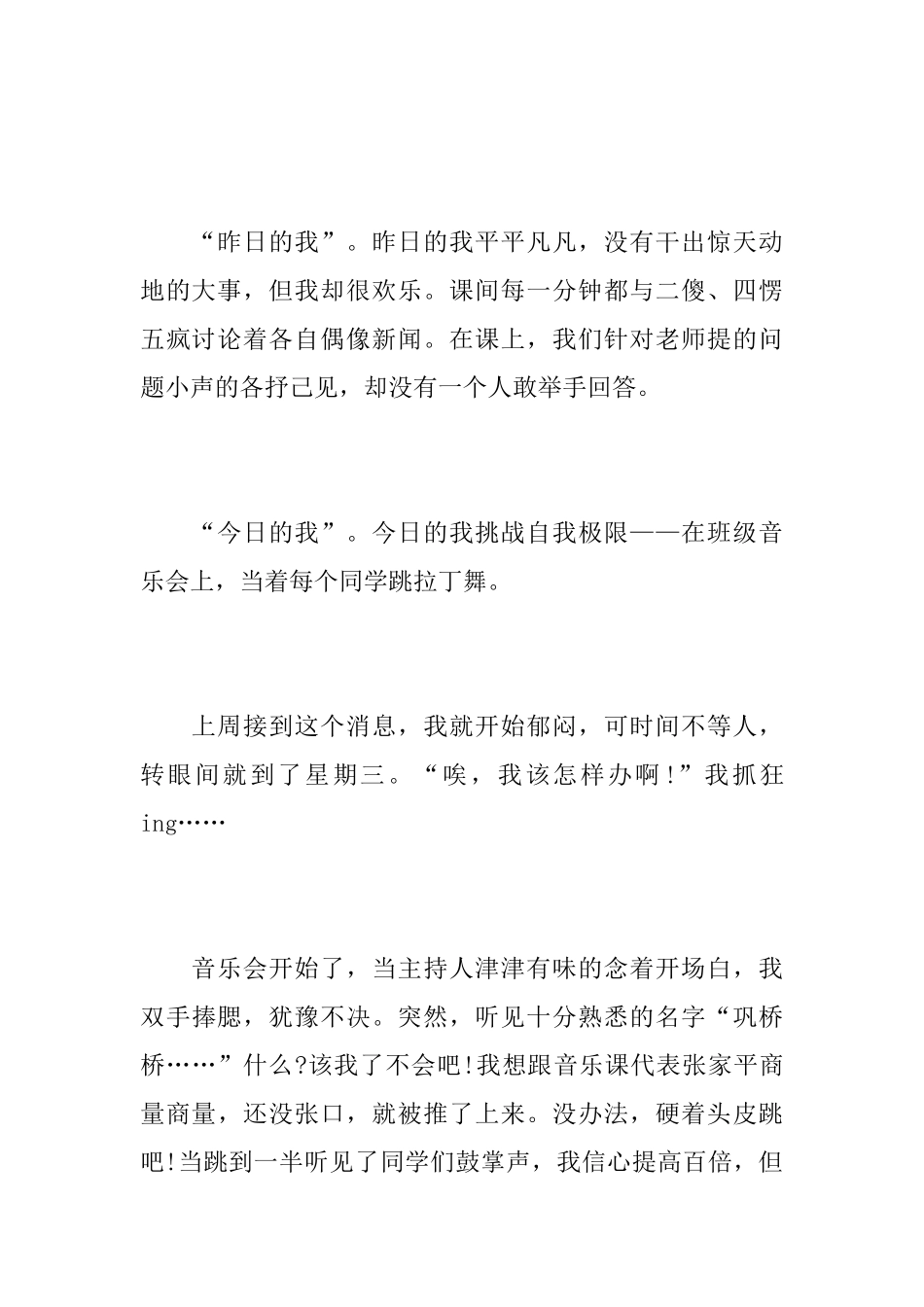 不一样的我初中日记300字_第3页
