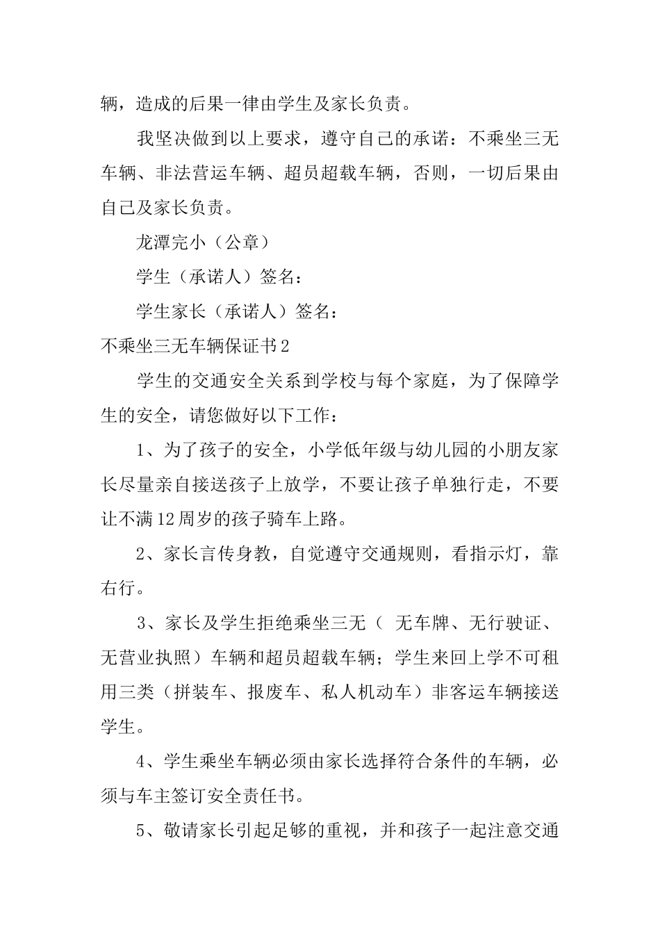 不乘坐三无车辆保证书_第2页