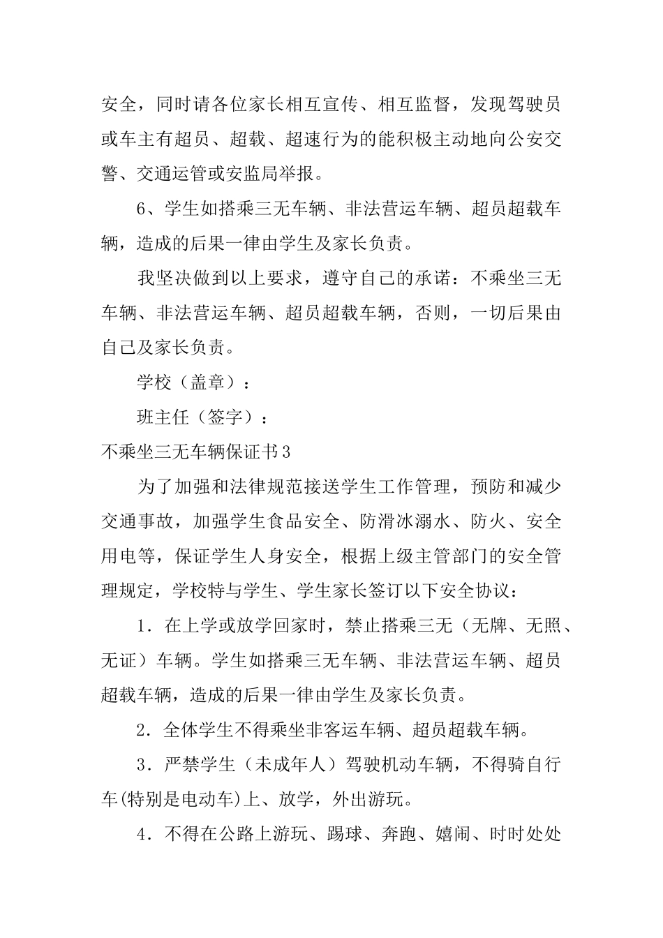 不乘坐三无车辆保证书_第3页