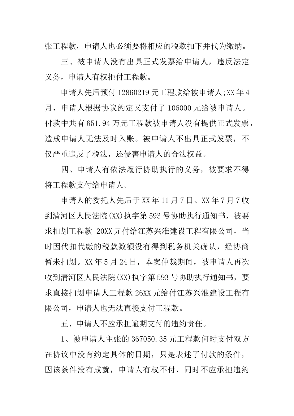 不予执行仲裁裁决的申请书_第2页