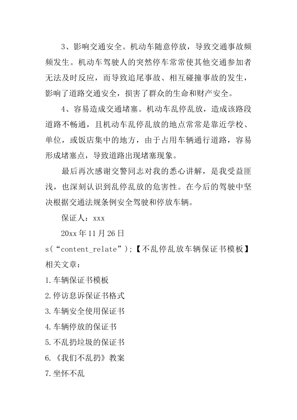 不乱停乱放车辆保证书模板_第2页