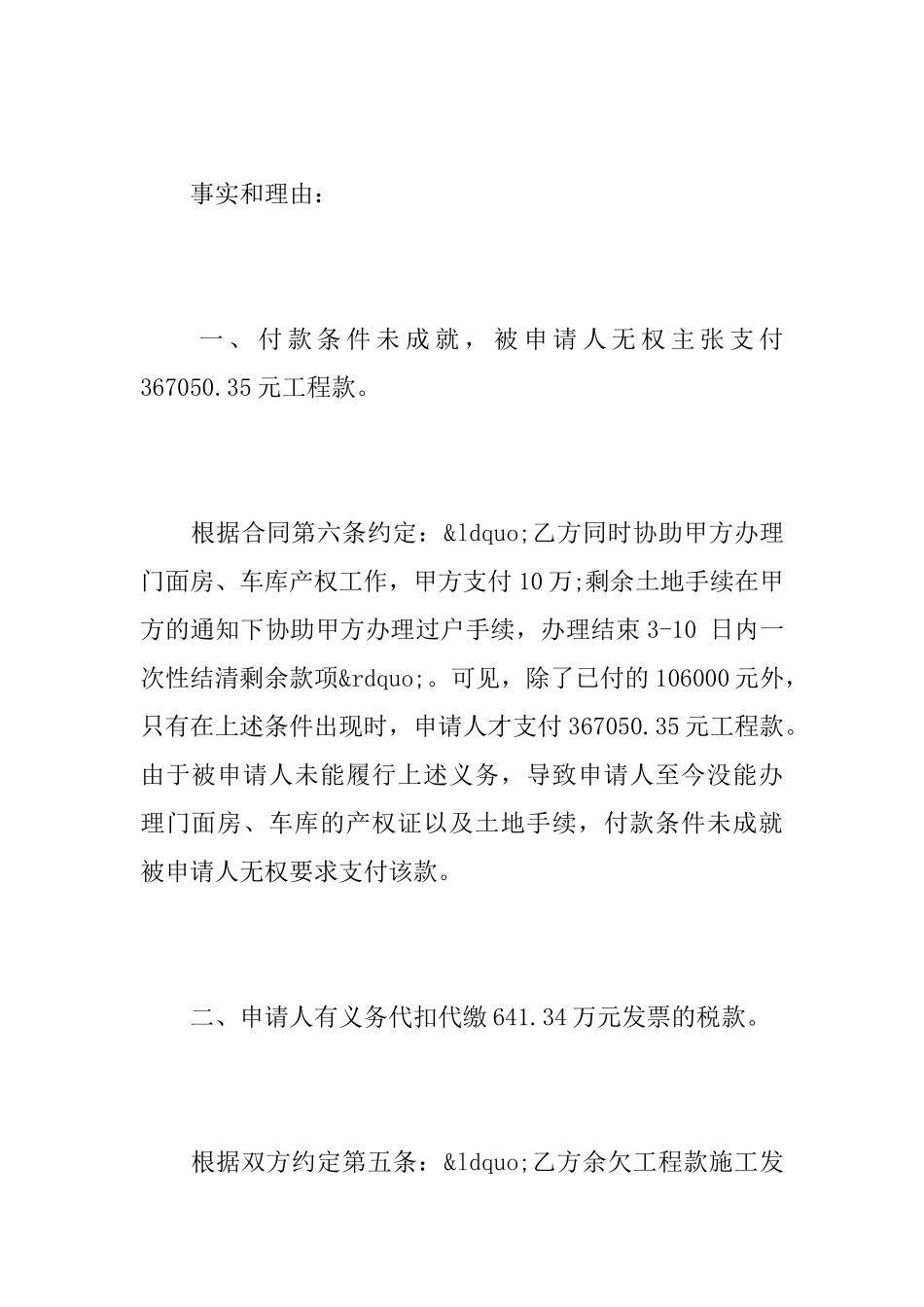 不予执行仲裁裁决申请书范文_第2页