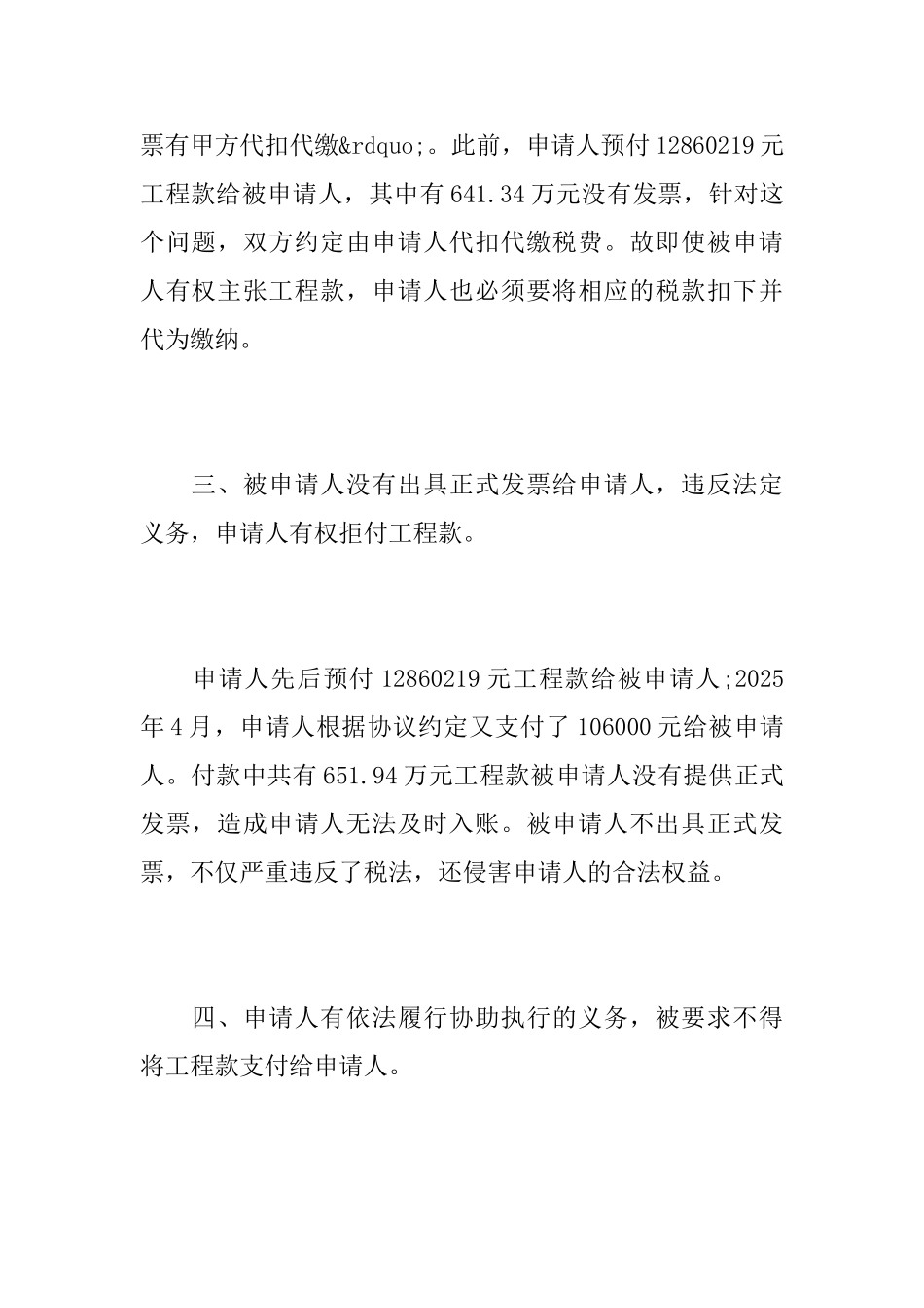 不予执行仲裁裁决申请书范文_第3页