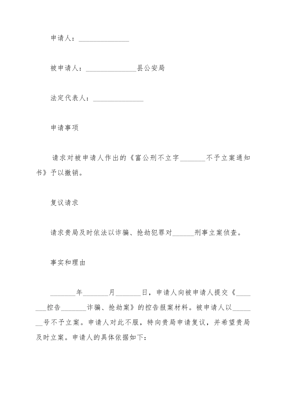 不予立案行政复议申请书_第2页