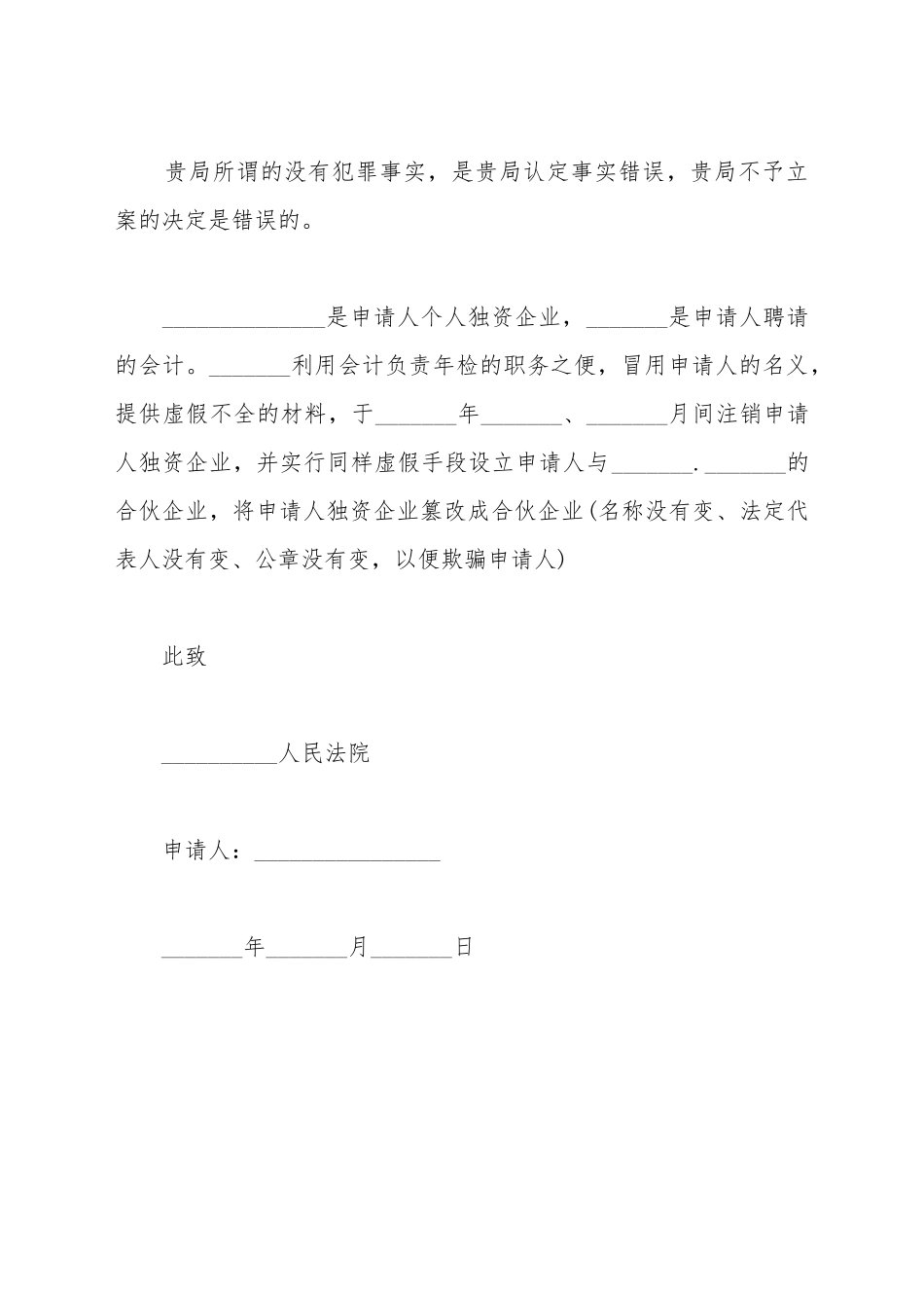 不予立案行政复议申请书_第3页