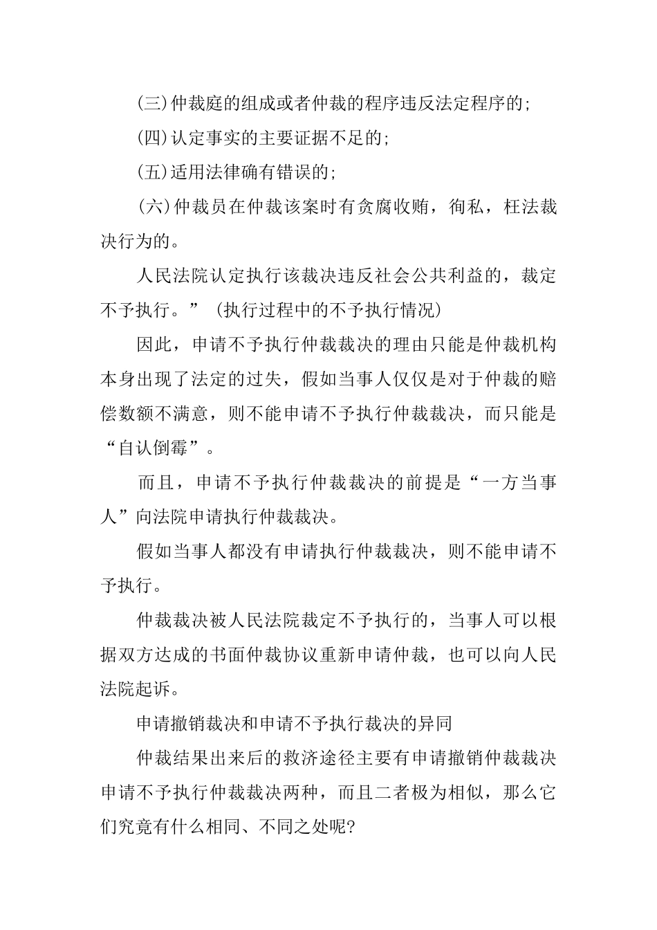 不予执行仲裁裁决怎么向法院申请_第2页