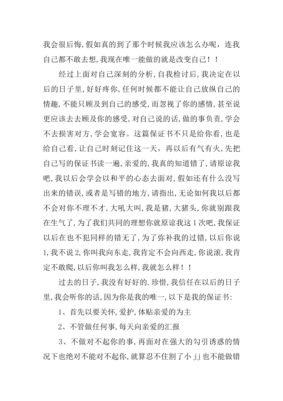不乱发脾气的保证书范文_第2页