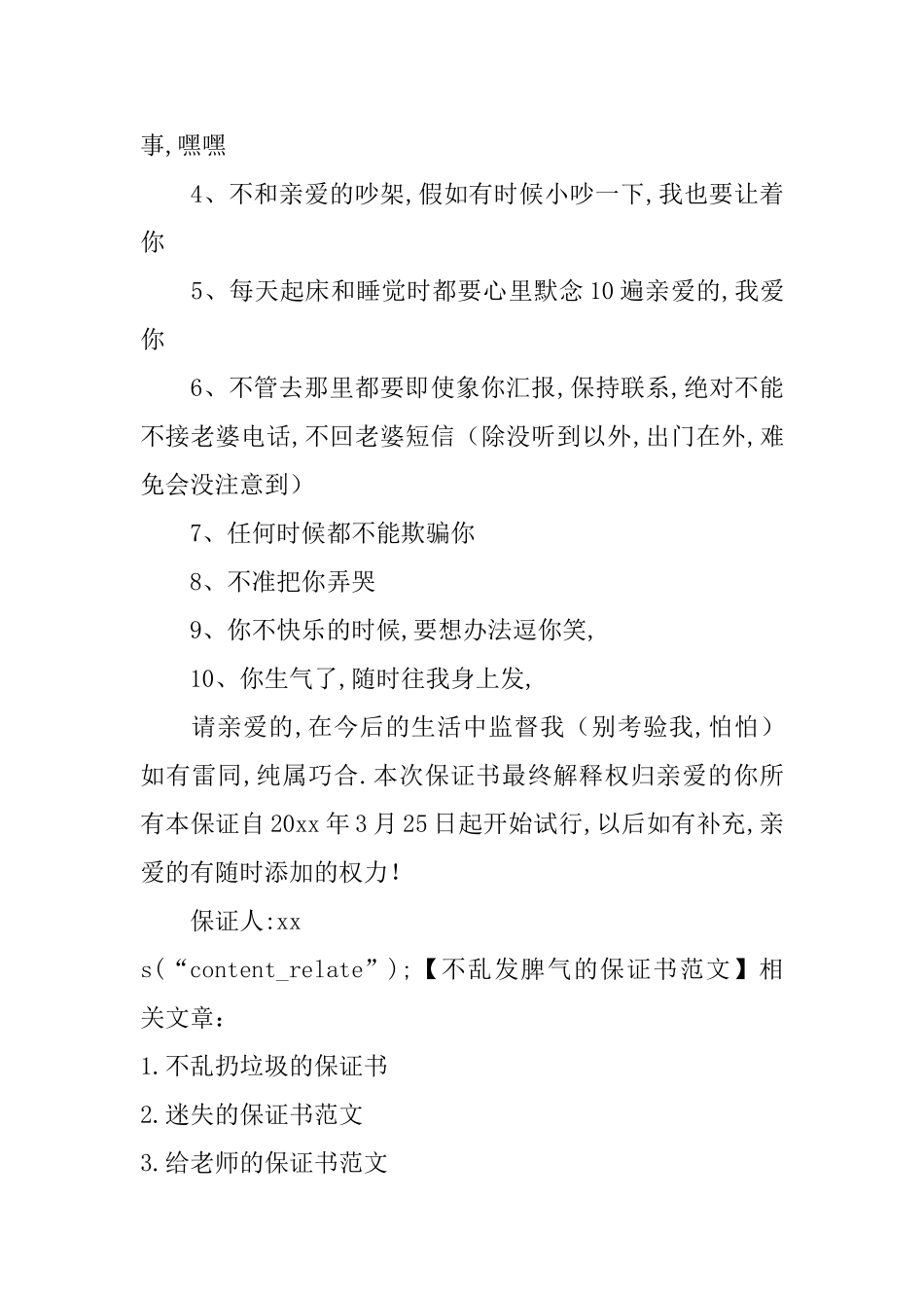 不乱发脾气的保证书范文_第3页