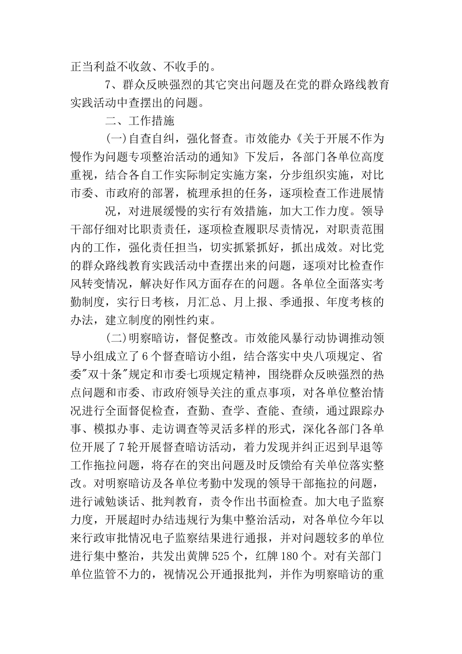 不作为、慢作为专项整治自查整改报告3篇_第2页