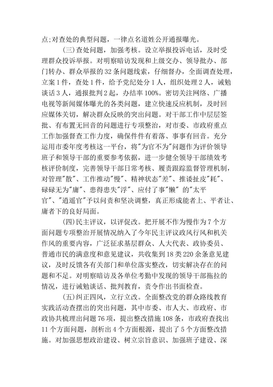 不作为、慢作为专项整治自查整改报告3篇_第3页