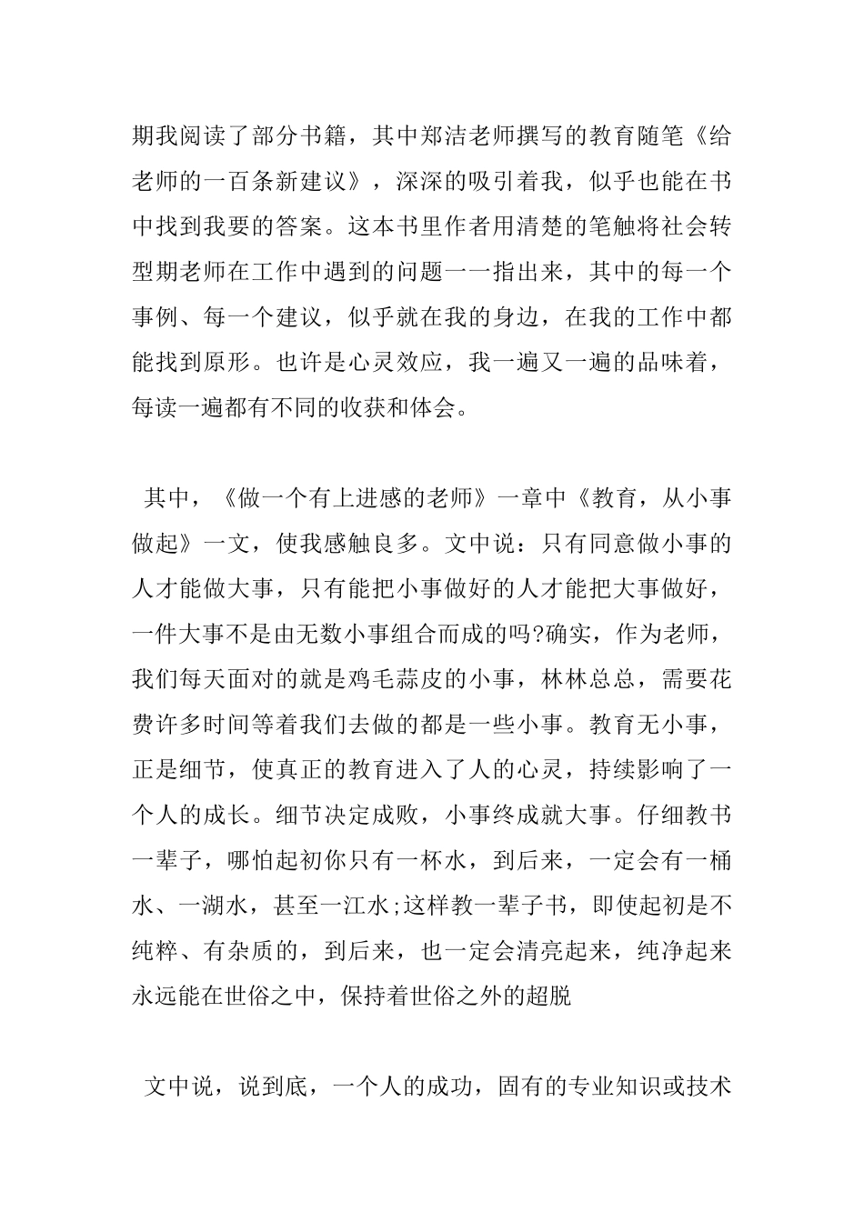 不做教书匠读书心得3篇_第2页