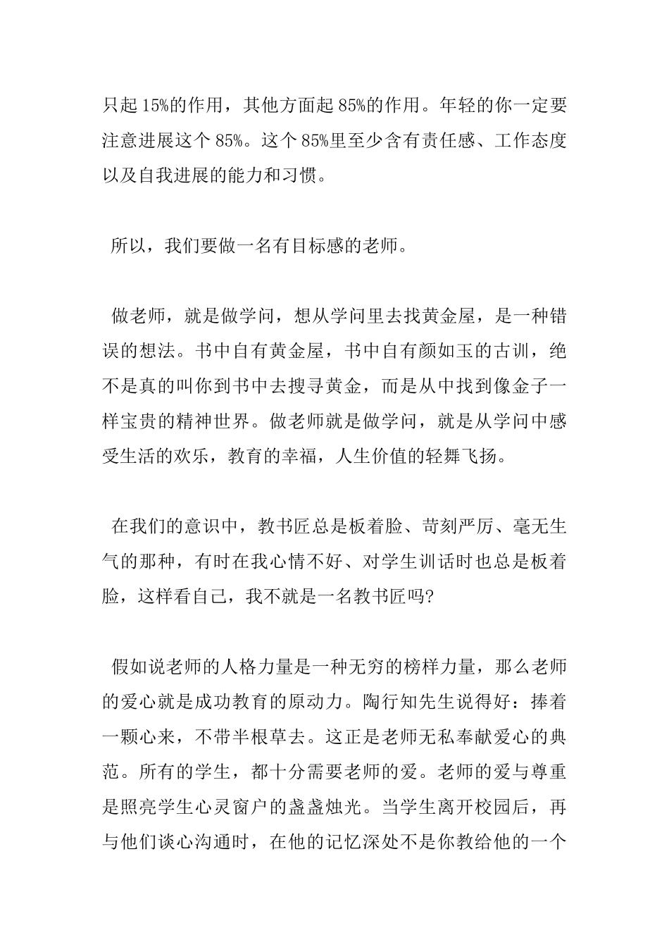 不做教书匠读书心得3篇_第3页