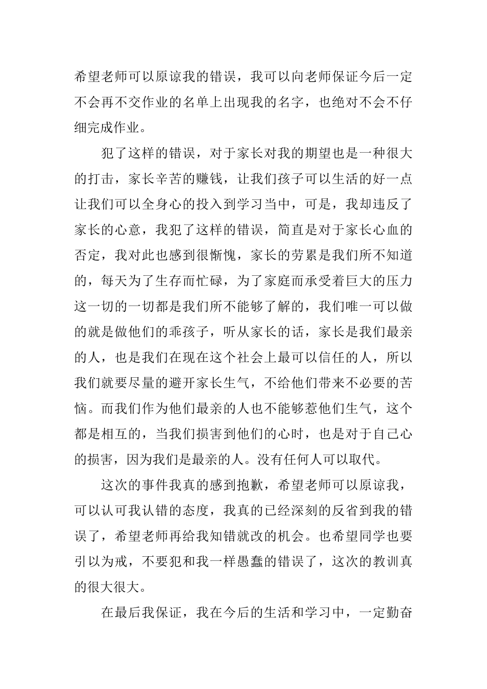 不做又不交作业的检讨书_第2页