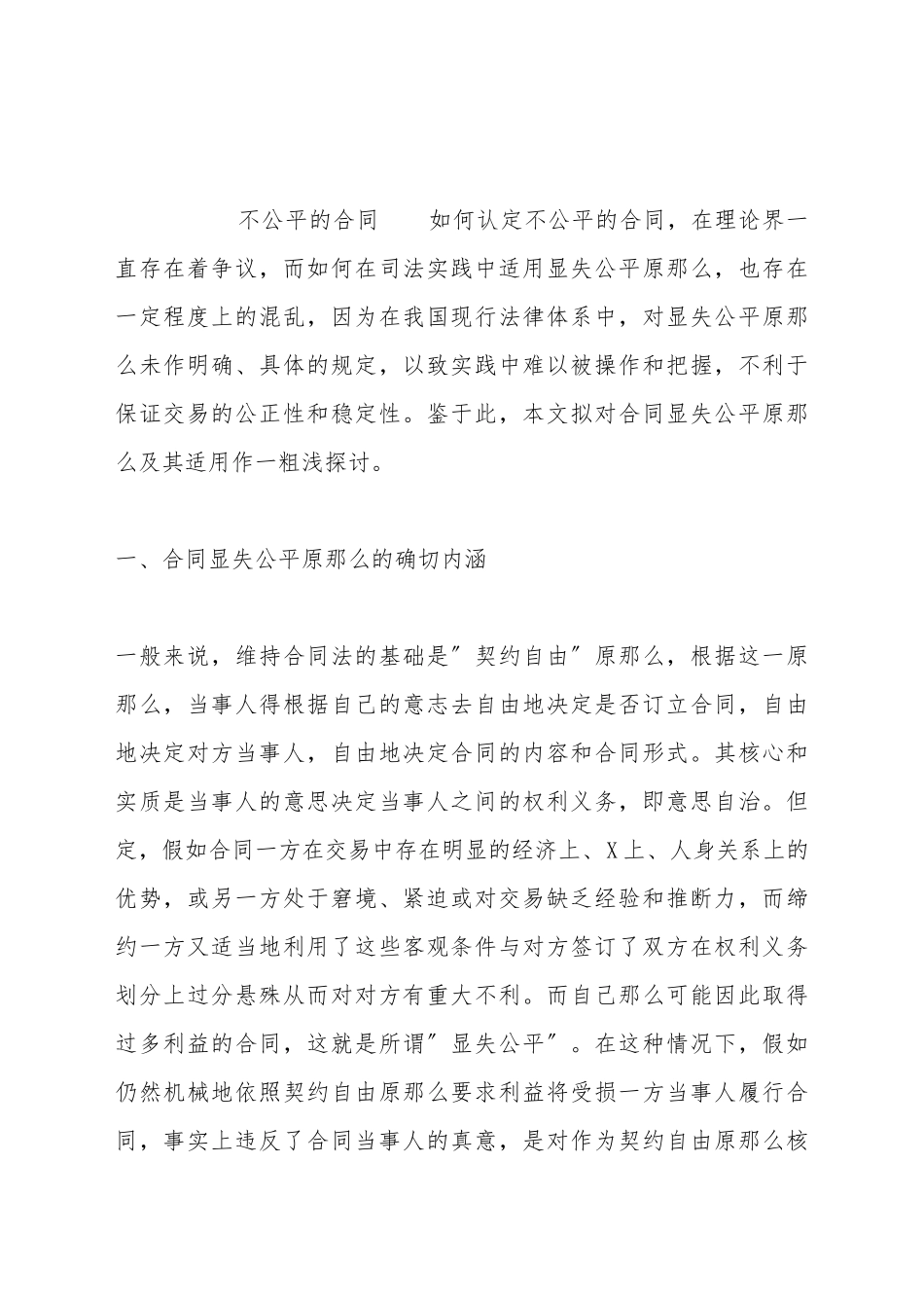 不公平的合同_第2页