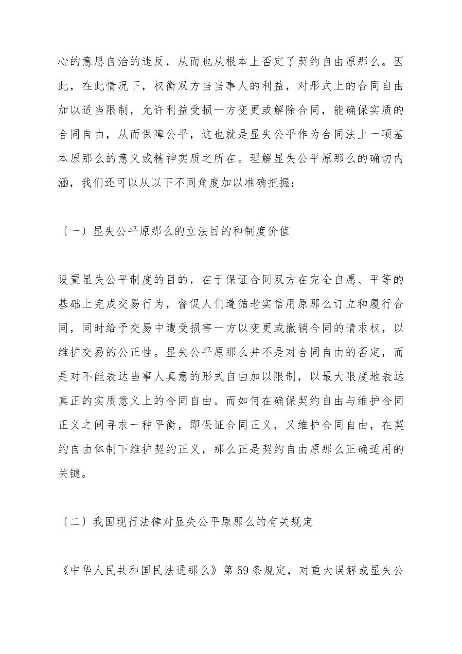 不公平的合同_第3页