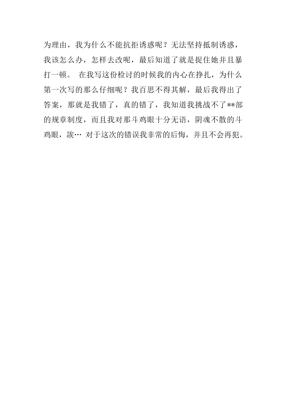 不假外出的检讨书模板_第2页