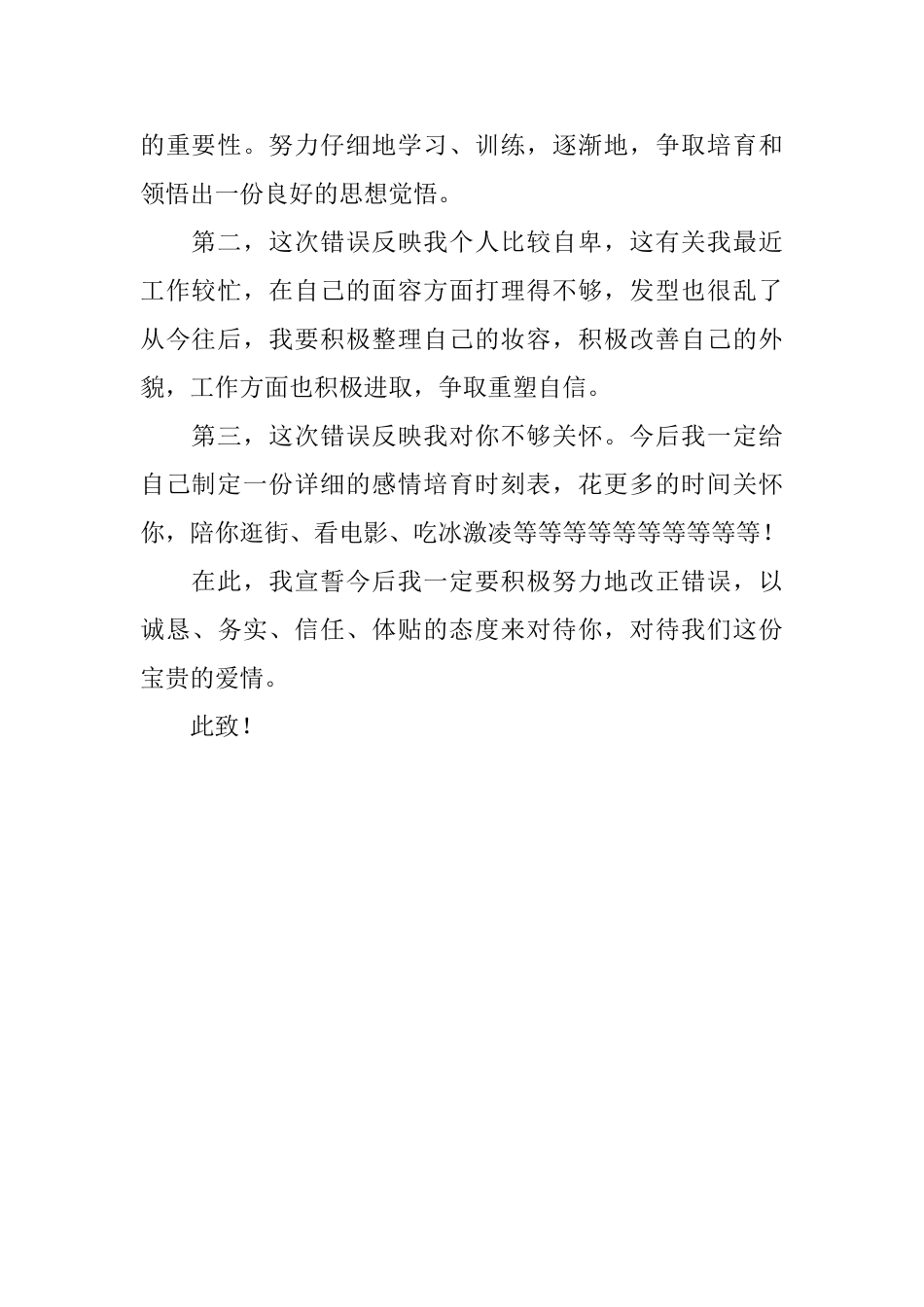 不信任对方的检讨书_第2页