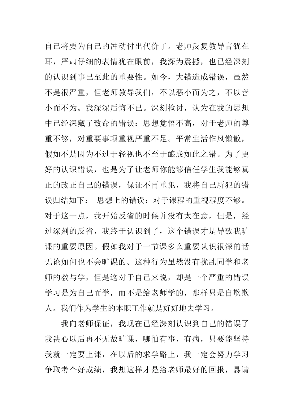 不再旷课保证书_第2页