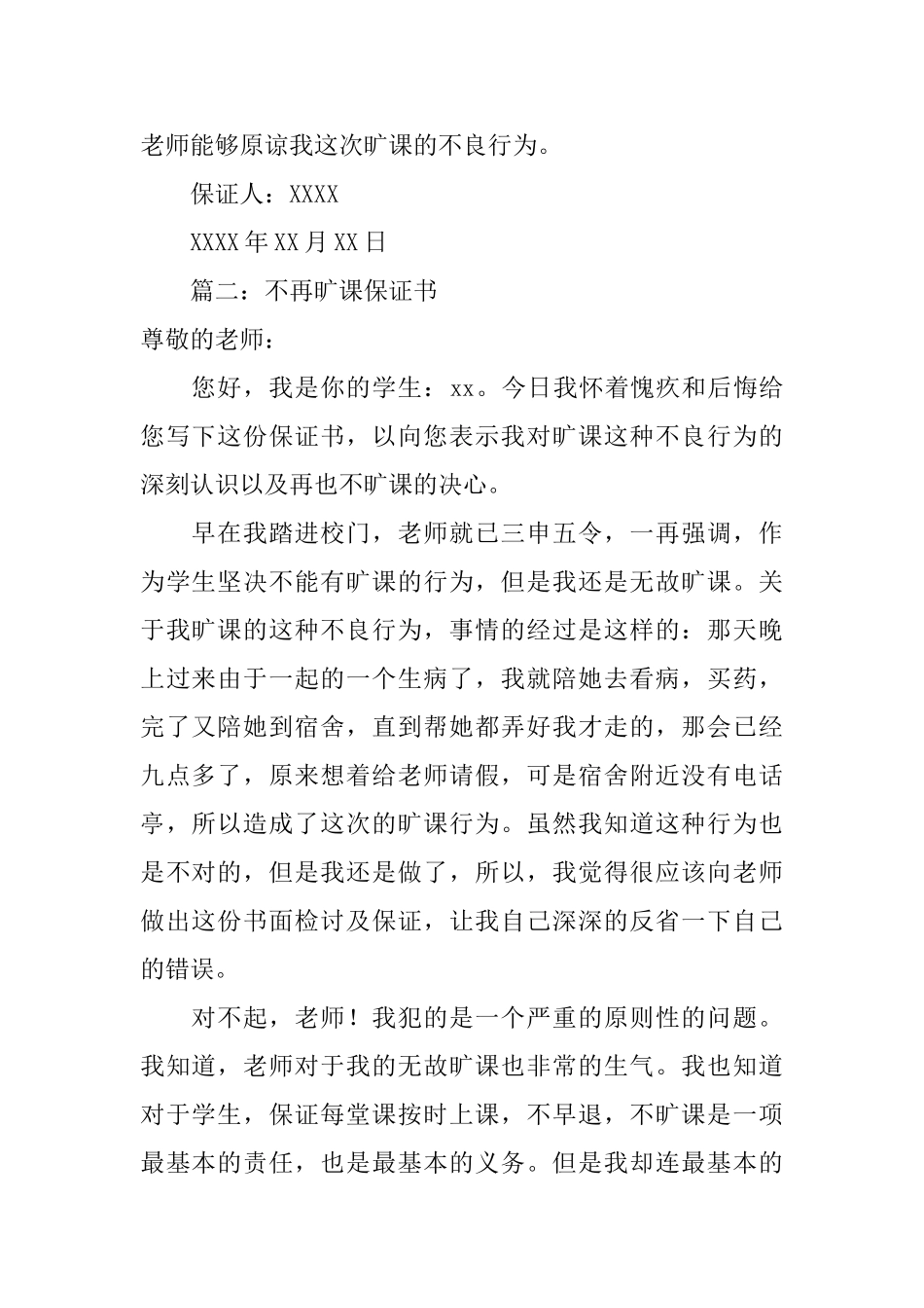 不再旷课保证书_第3页