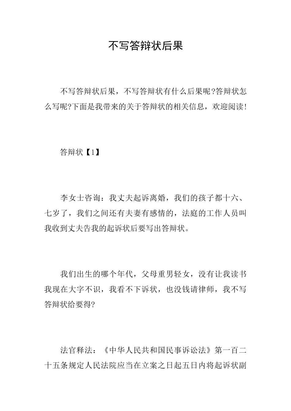 不写答辩状后果_第1页