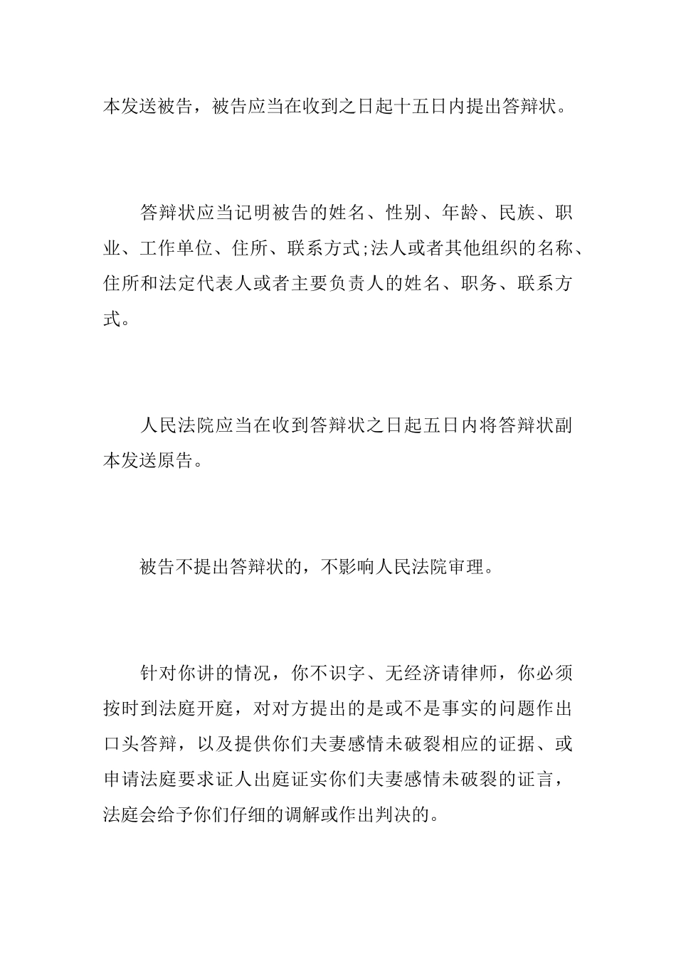 不写答辩状后果_第2页