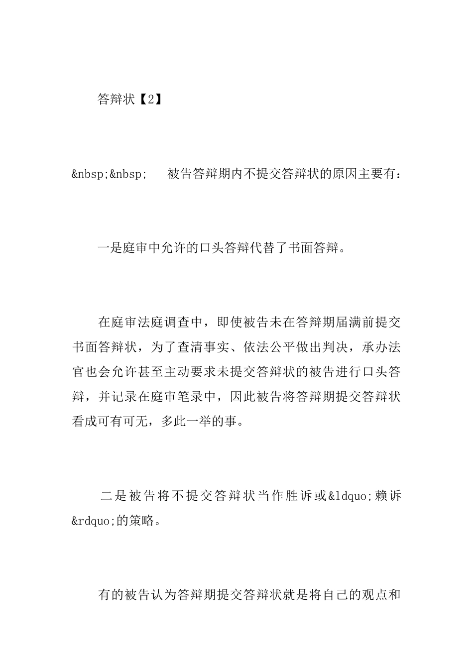 不写答辩状后果_第3页