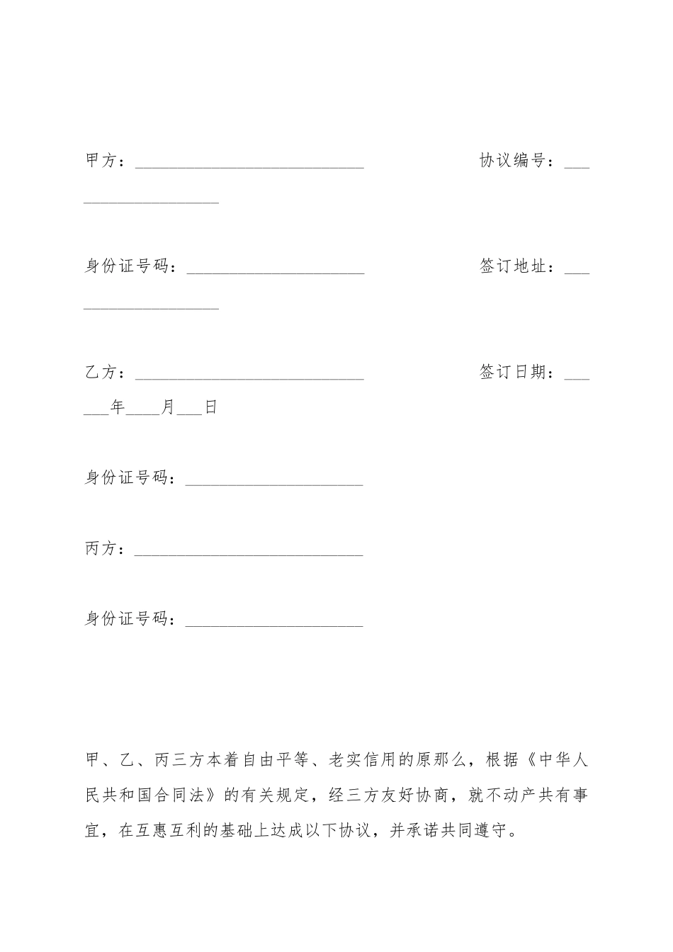 不动产共有协议书_第2页