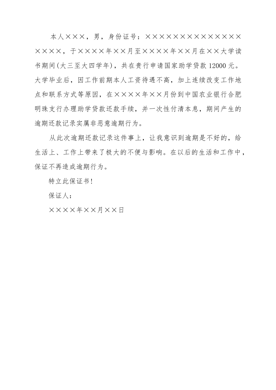 不再产生逾期还款保证书_第2页